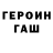 ГЕРОИН гречка ON 0
